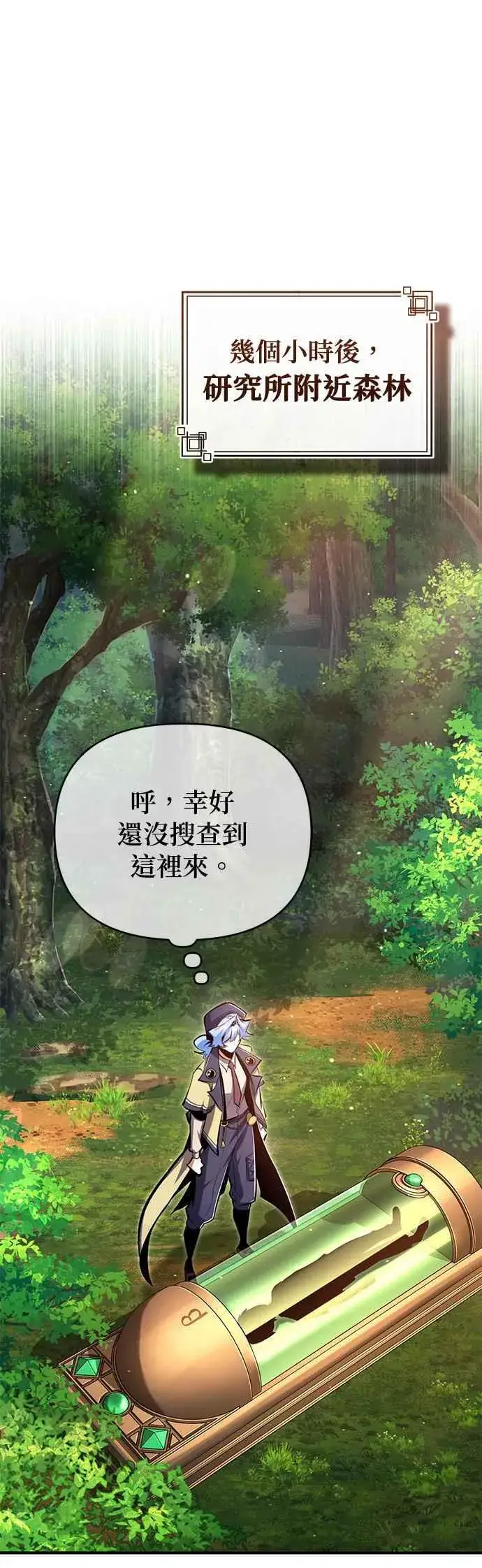 漫画《魔法学院的伪装教师》第93话 正义的胜利第45张图