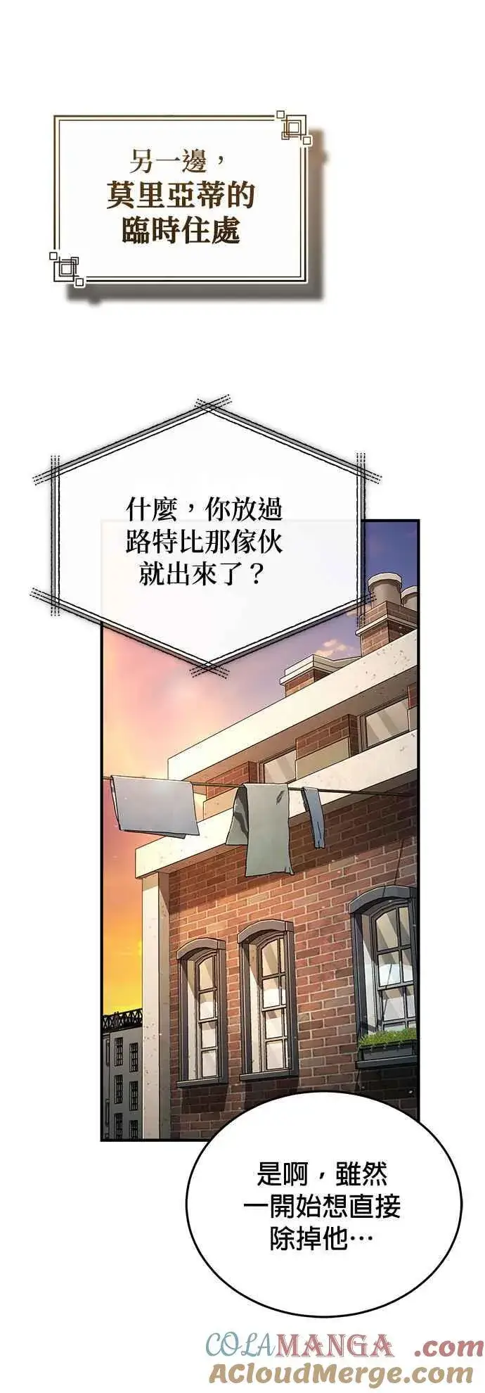 漫画《魔法学院的伪装教师》第93话 正义的胜利第49张图