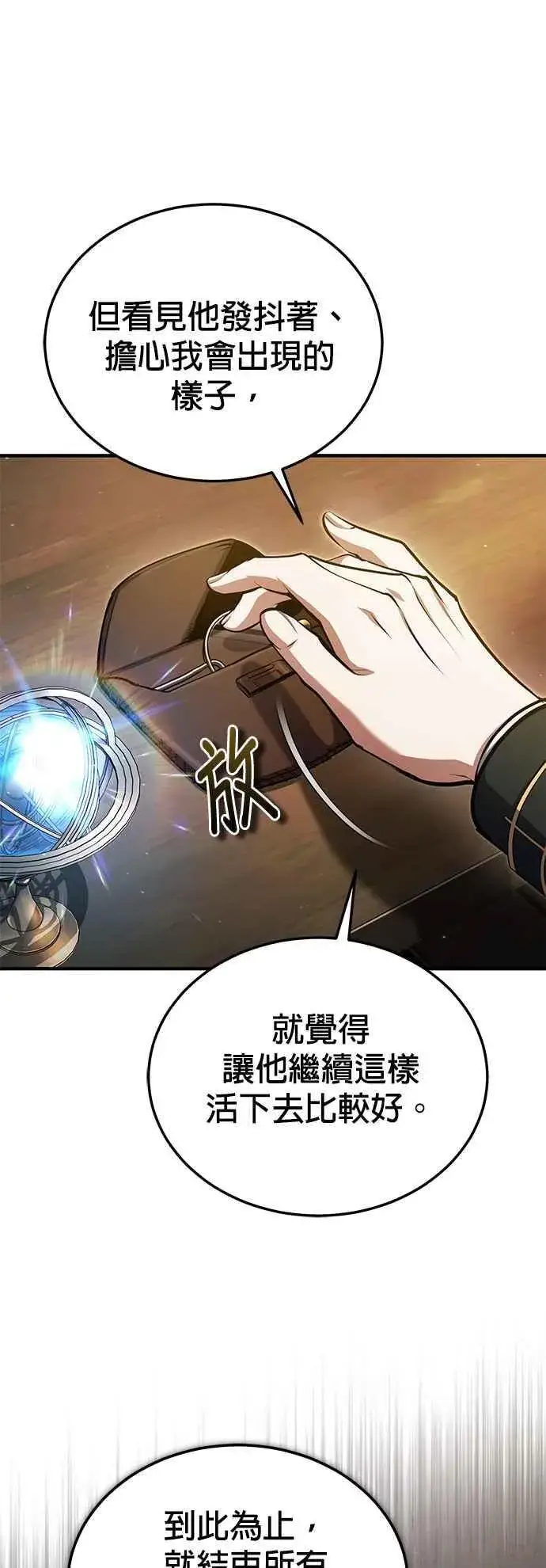 漫画《魔法学院的伪装教师》第93话 正义的胜利第50张图
