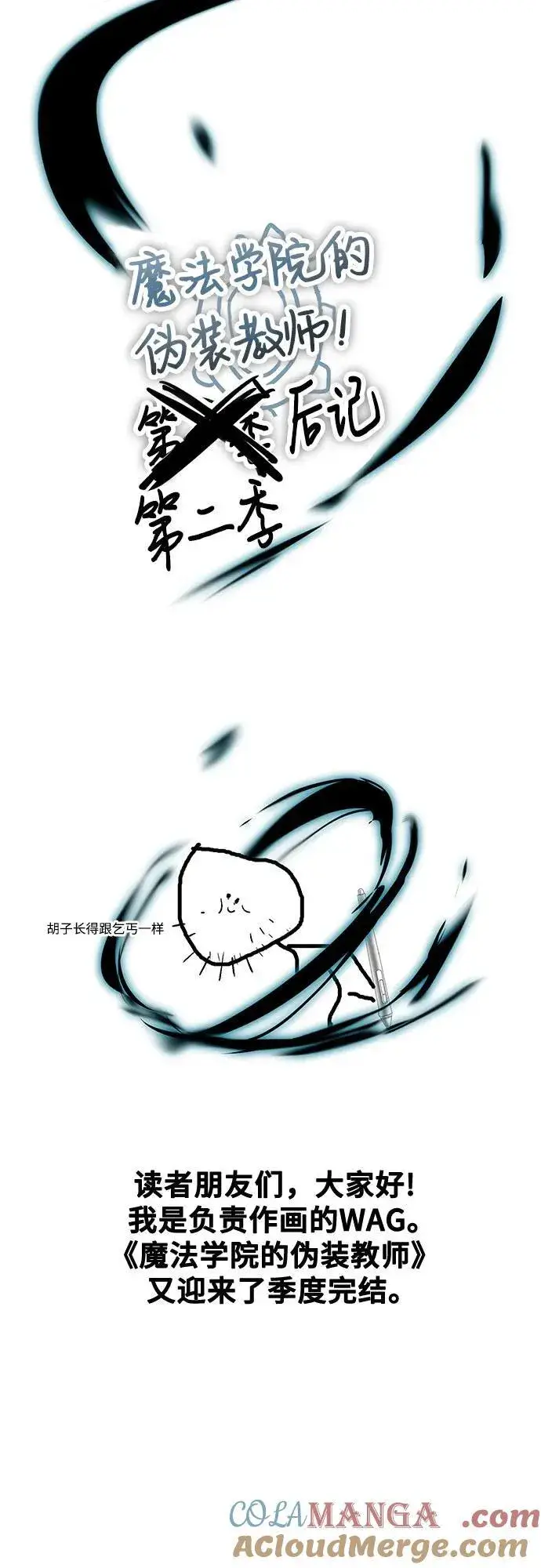漫画《魔法学院的伪装教师》第93话 正义的胜利第77张图