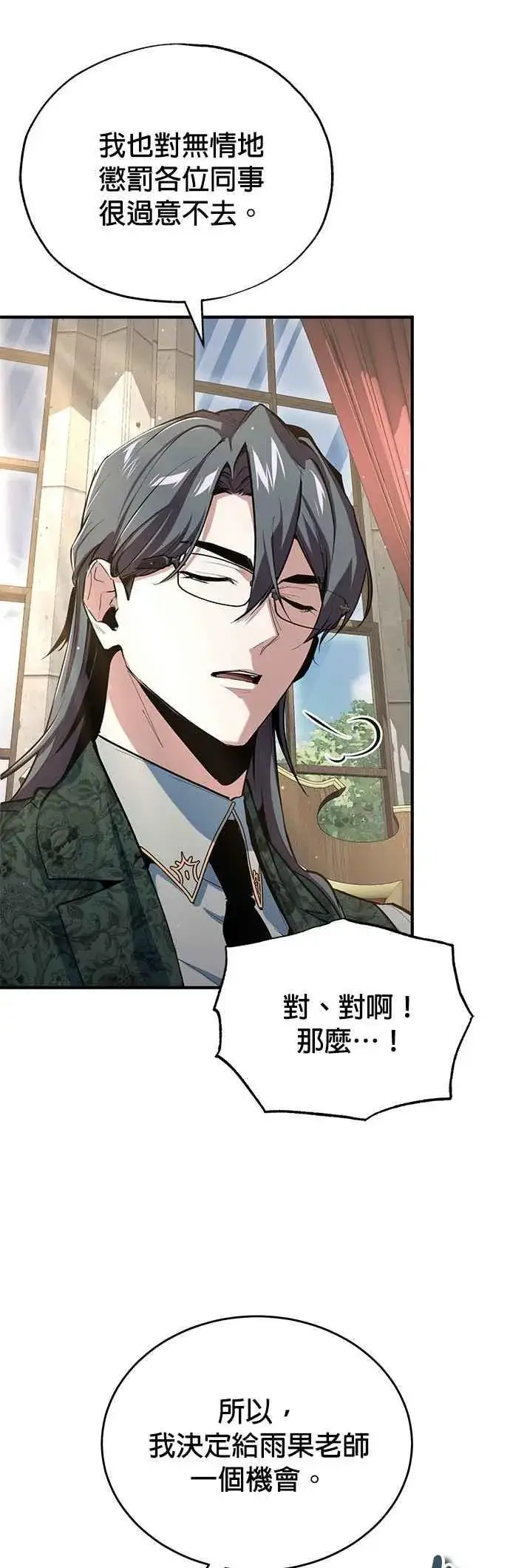 漫画《魔法学院的伪装教师》第94话 现场实习准备第20张图