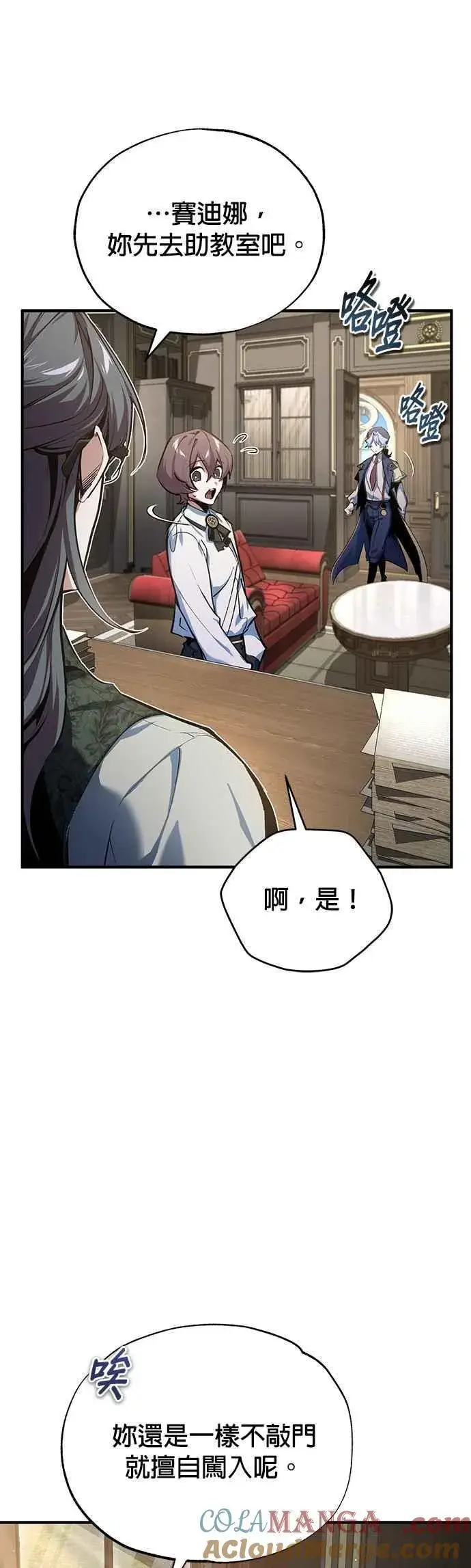 漫画《魔法学院的伪装教师》第94话 现场实习准备第37张图