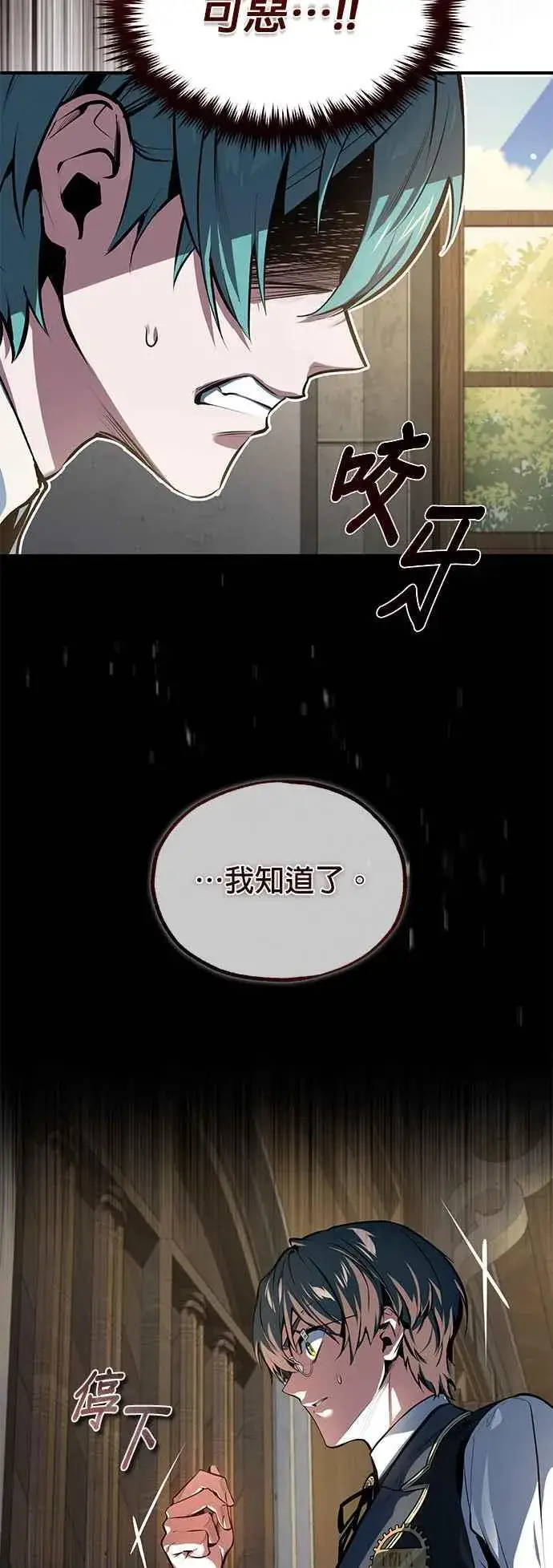 漫画《魔法学院的伪装教师》第94话 现场实习准备第63张图