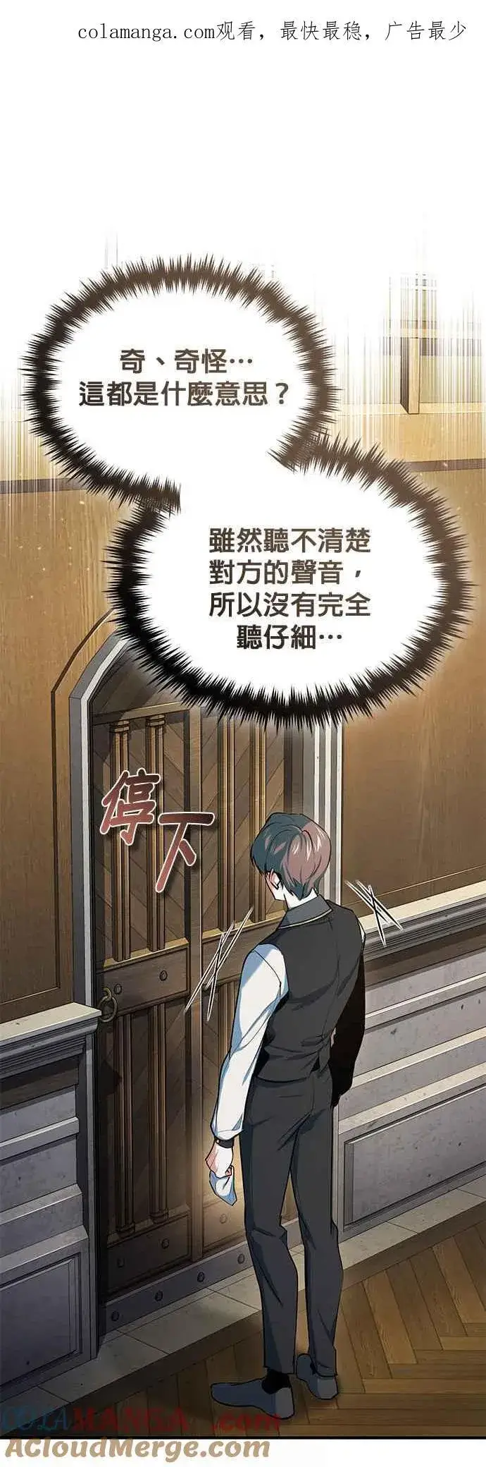 漫画《魔法学院的伪装教师》第95话 8位阶第1张图