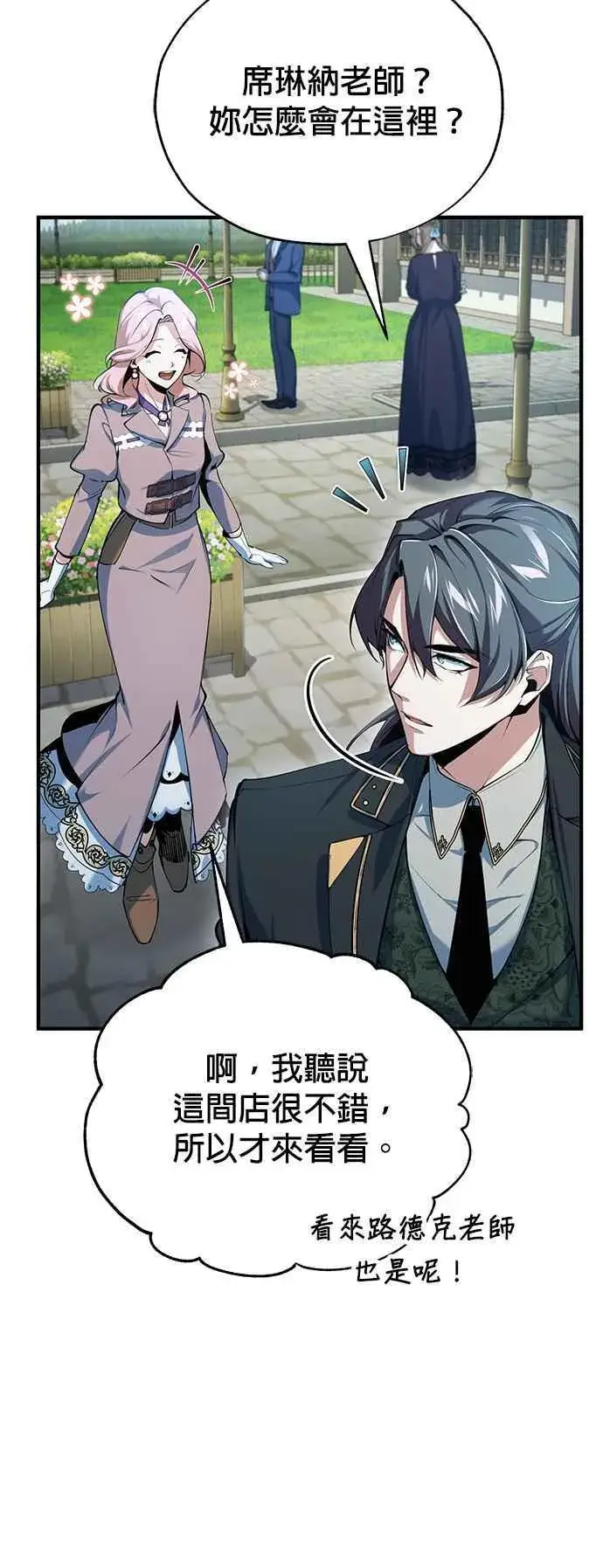 漫画《魔法学院的伪装教师》第95话 8位阶第53张图