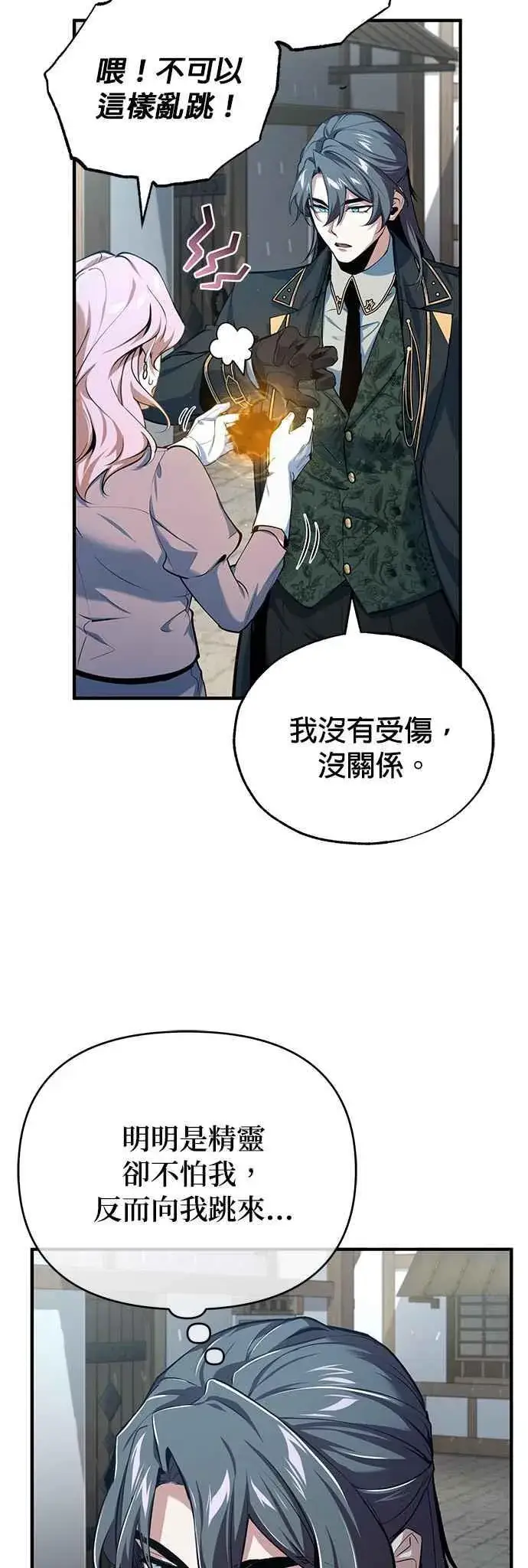 漫画《魔法学院的伪装教师》第95话 8位阶第59张图