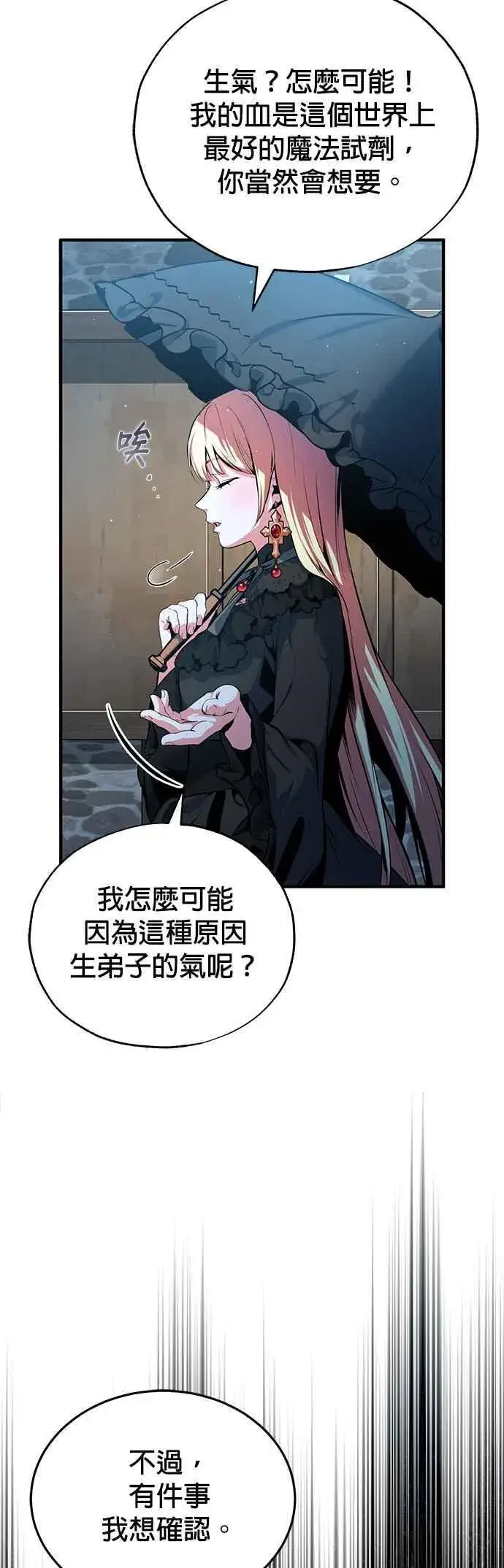 漫画《魔法学院的伪装教师》第96话 弟子的成果第15张图