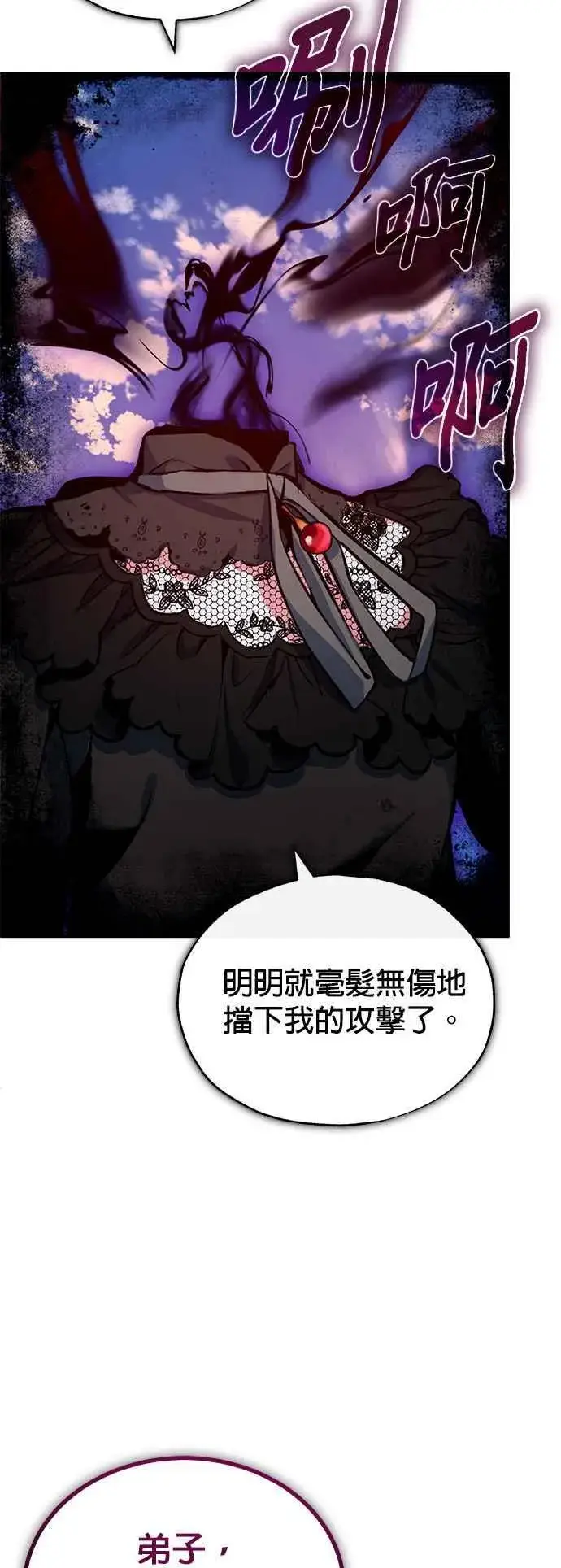 漫画《魔法学院的伪装教师》第96话 弟子的成果第62张图