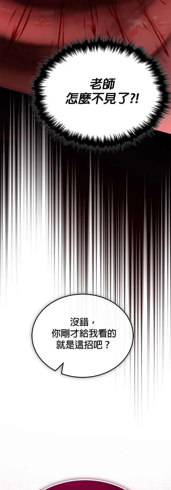 漫画《魔法学院的伪装教师》第96话 弟子的成果第75张图