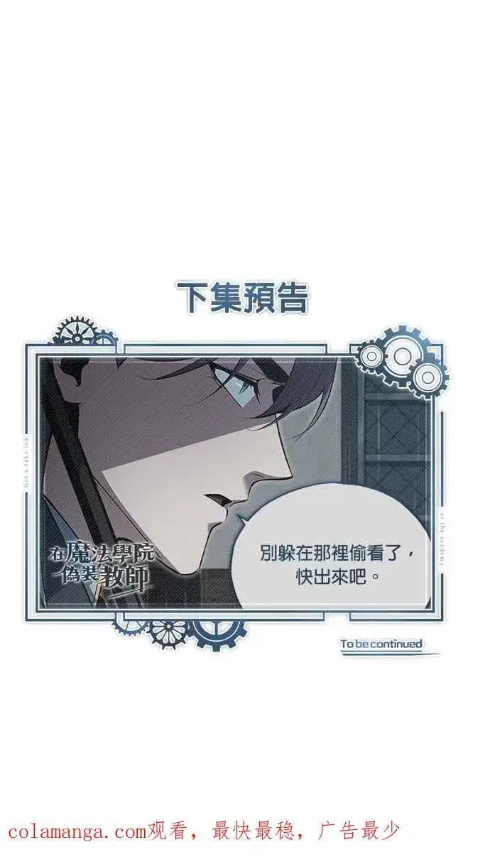 漫画《魔法学院的伪装教师》第96话 弟子的成果第78张图
