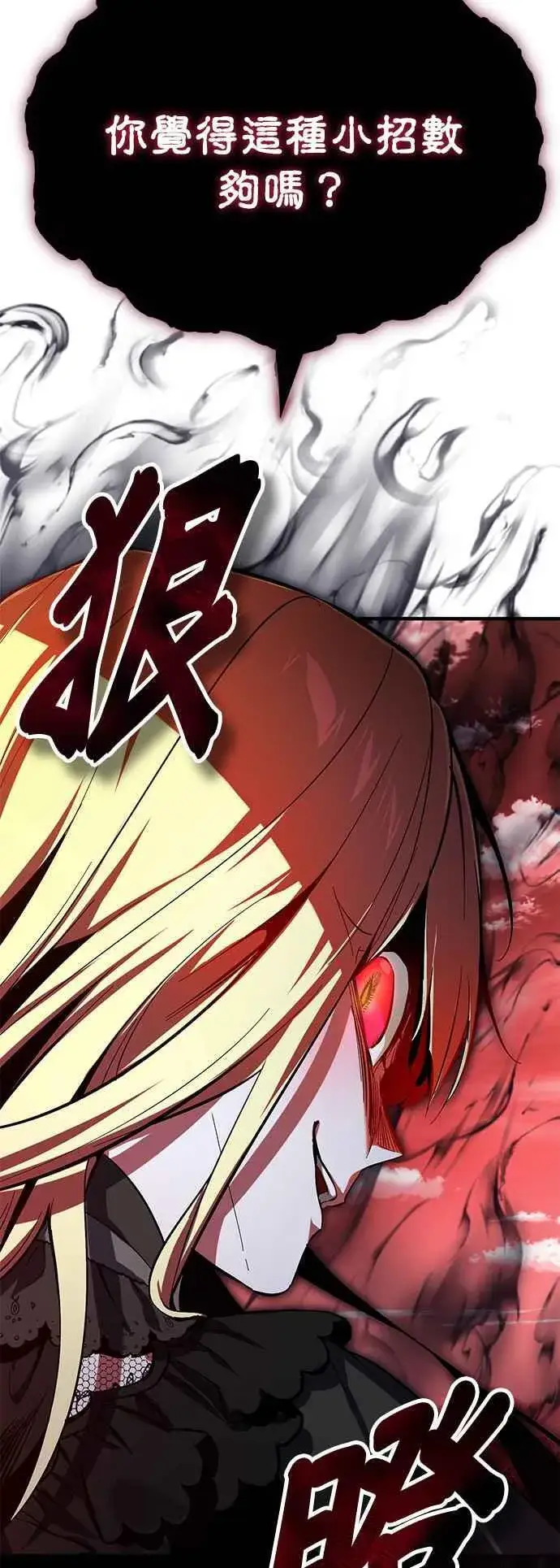 漫画《魔法学院的伪装教师》第97话 洛明希斯第11张图