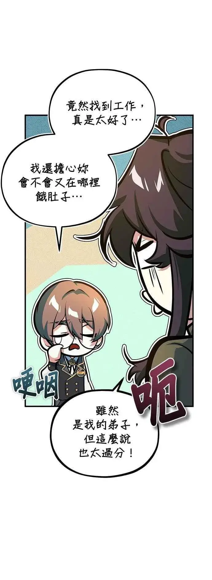 漫画《魔法学院的伪装教师》第99话 师徒之间第51张图