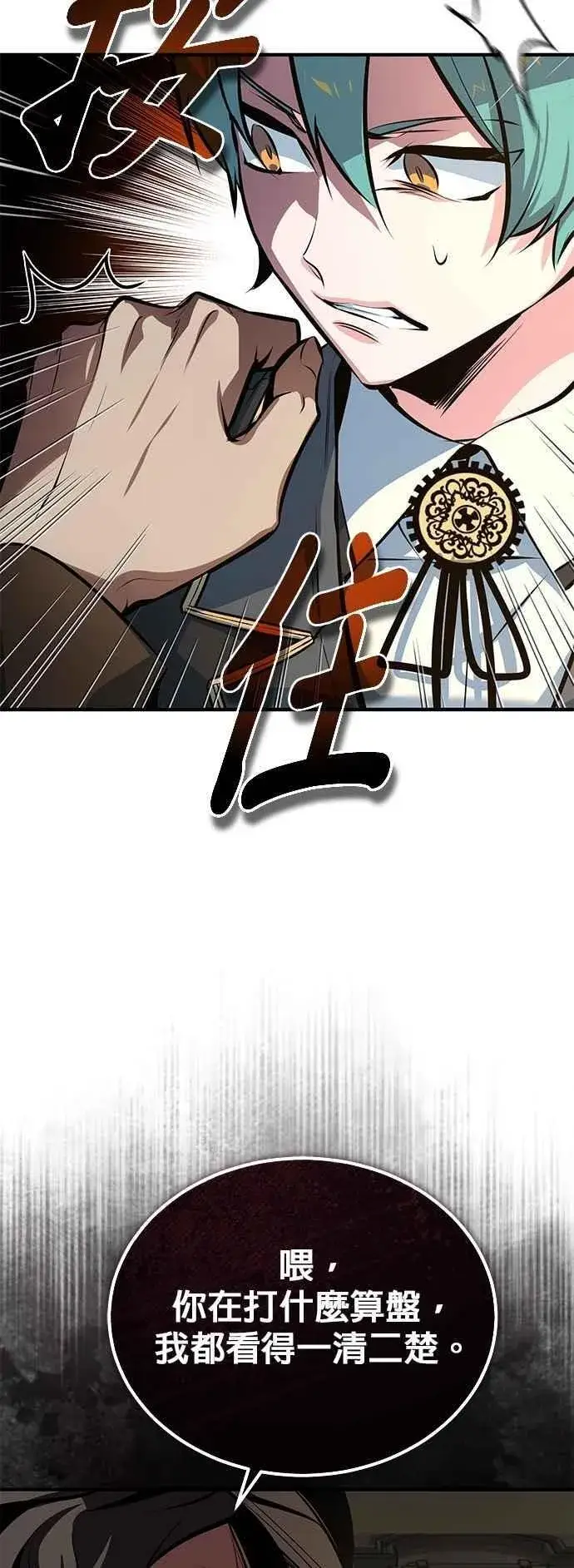 漫画《魔法学院的伪装教师》第100话 疑心第23张图