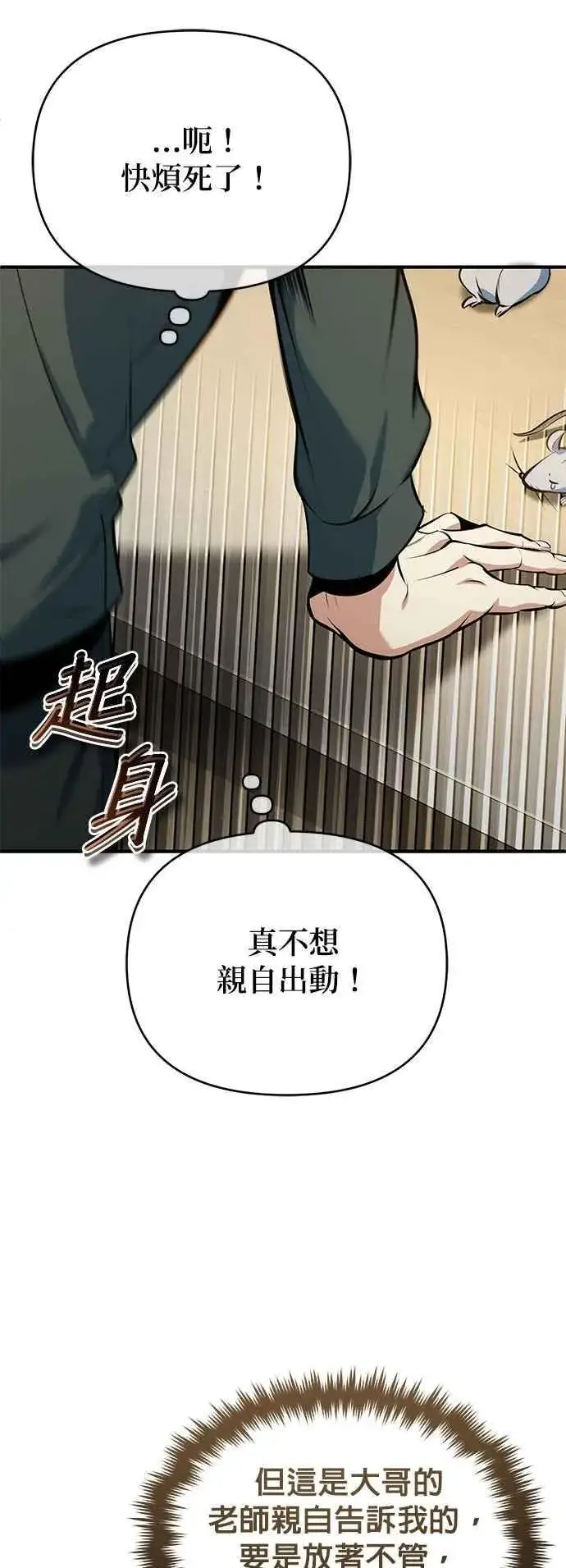 漫画《魔法学院的伪装教师》第100话 疑心第50张图