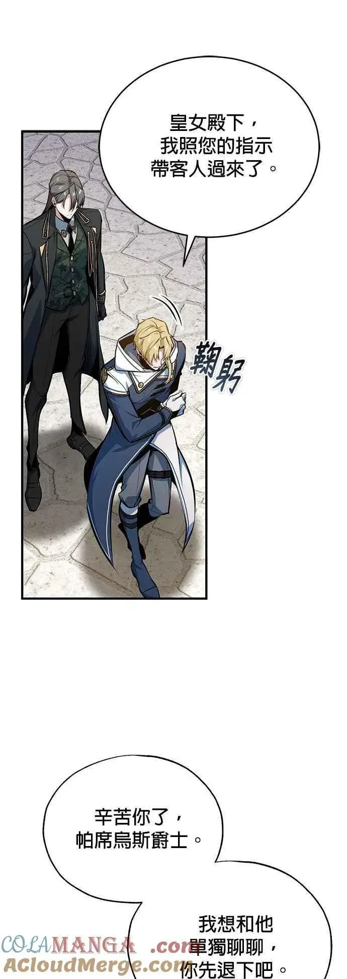 漫画《魔法学院的伪装教师》第100话 疑心第64张图