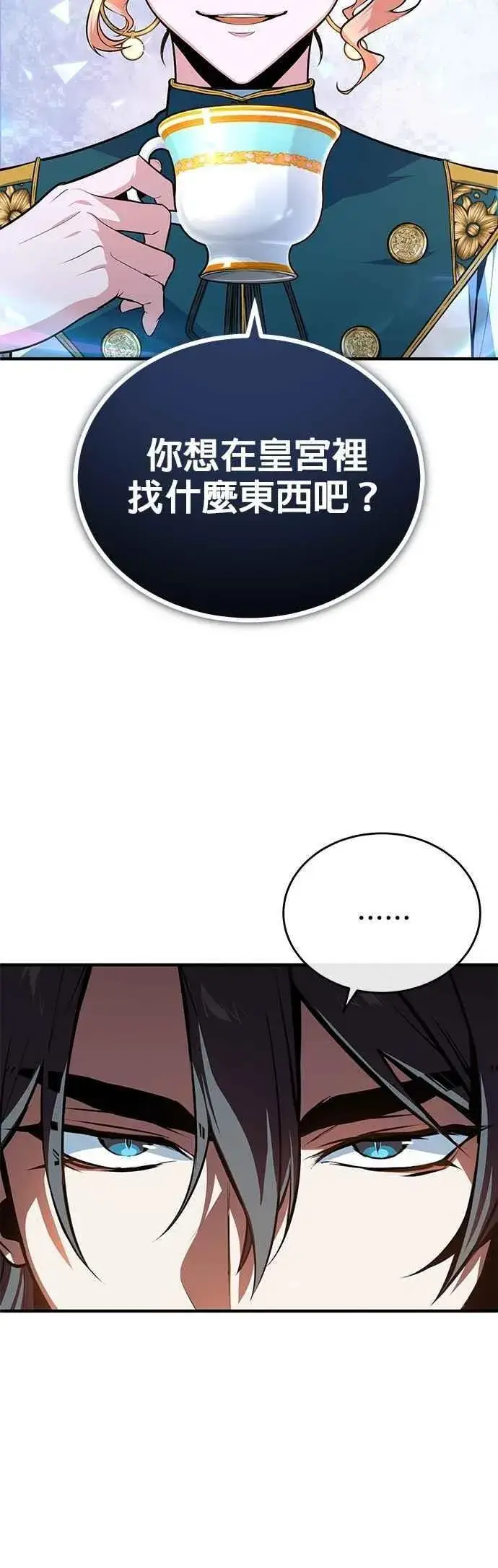 漫画《魔法学院的伪装教师》第101话 委讬第11张图