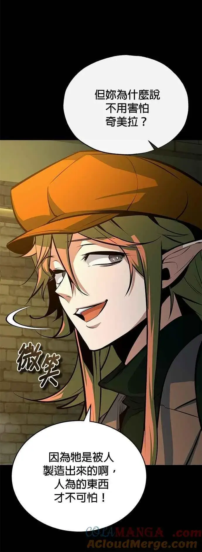 漫画《魔法学院的伪装教师》第101话 委讬第34张图