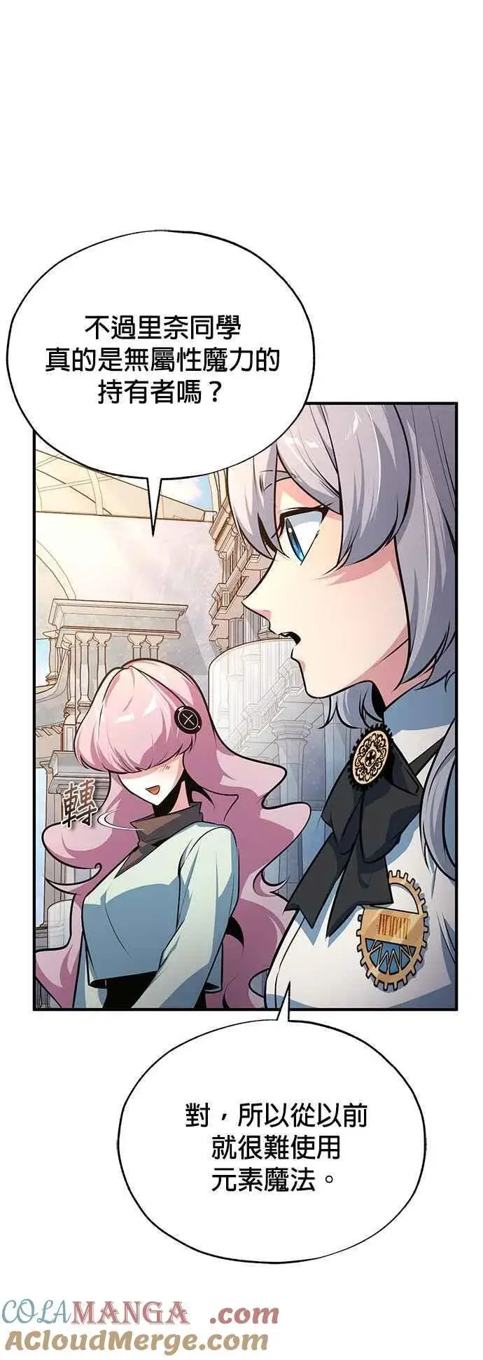 漫画《魔法学院的伪装教师》第102话 忠实的部下第10张图