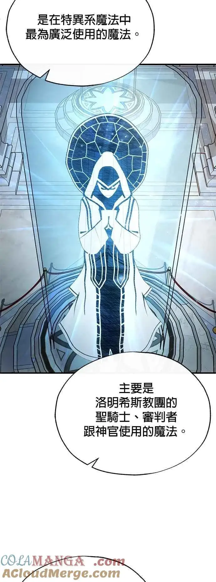 漫画《魔法学院的伪装教师》第102话 忠实的部下第16张图