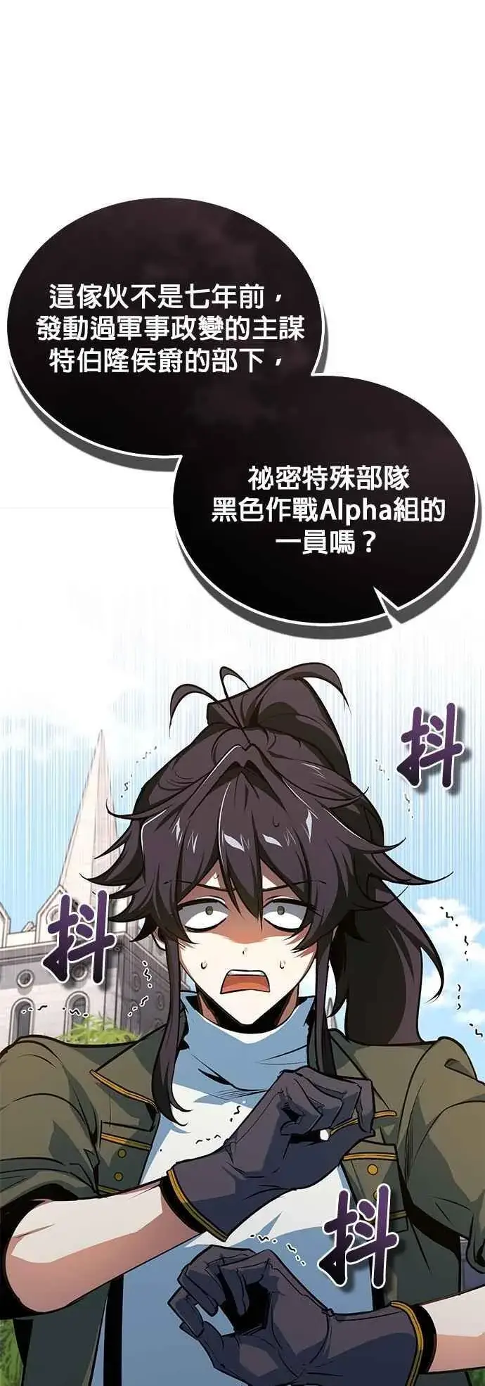 漫画《魔法学院的伪装教师》第102话 忠实的部下第23张图