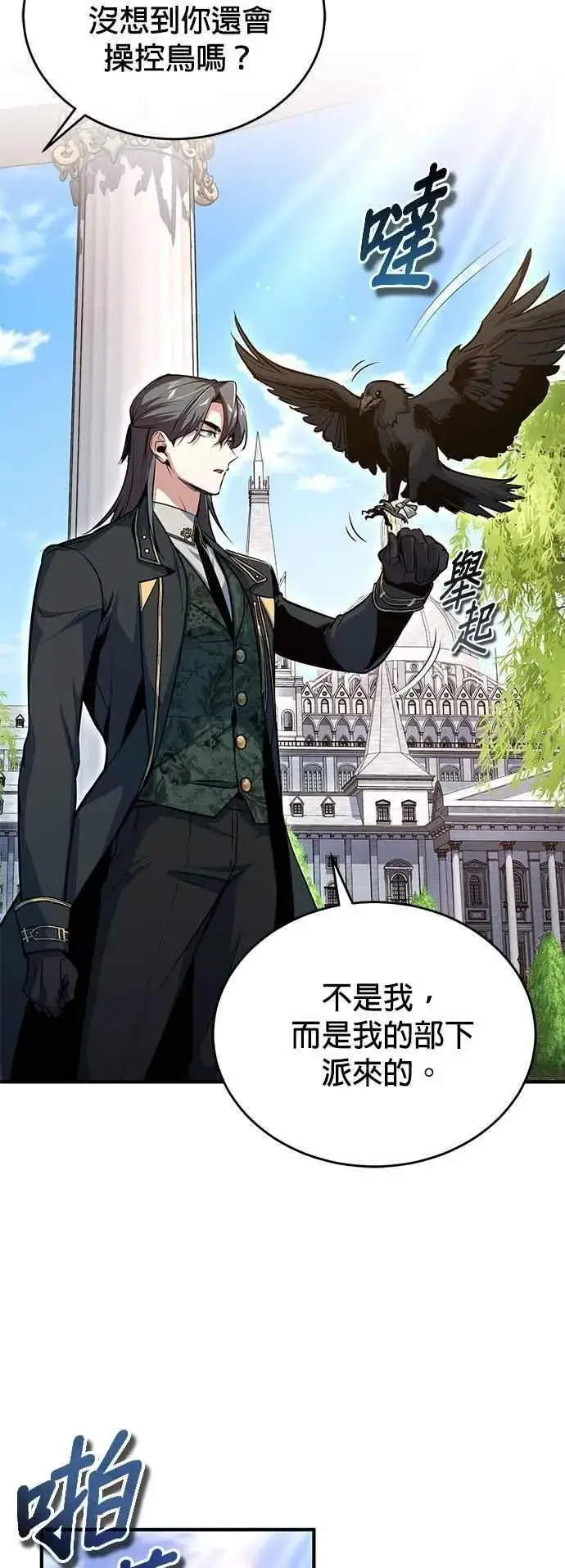 漫画《魔法学院的伪装教师》第102话 忠实的部下第35张图