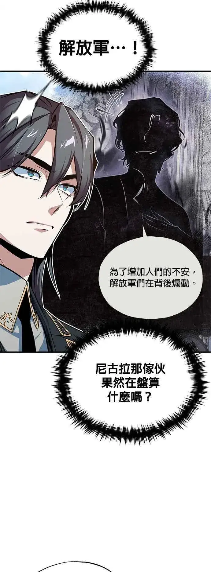 漫画《魔法学院的伪装教师》第102话 忠实的部下第50张图