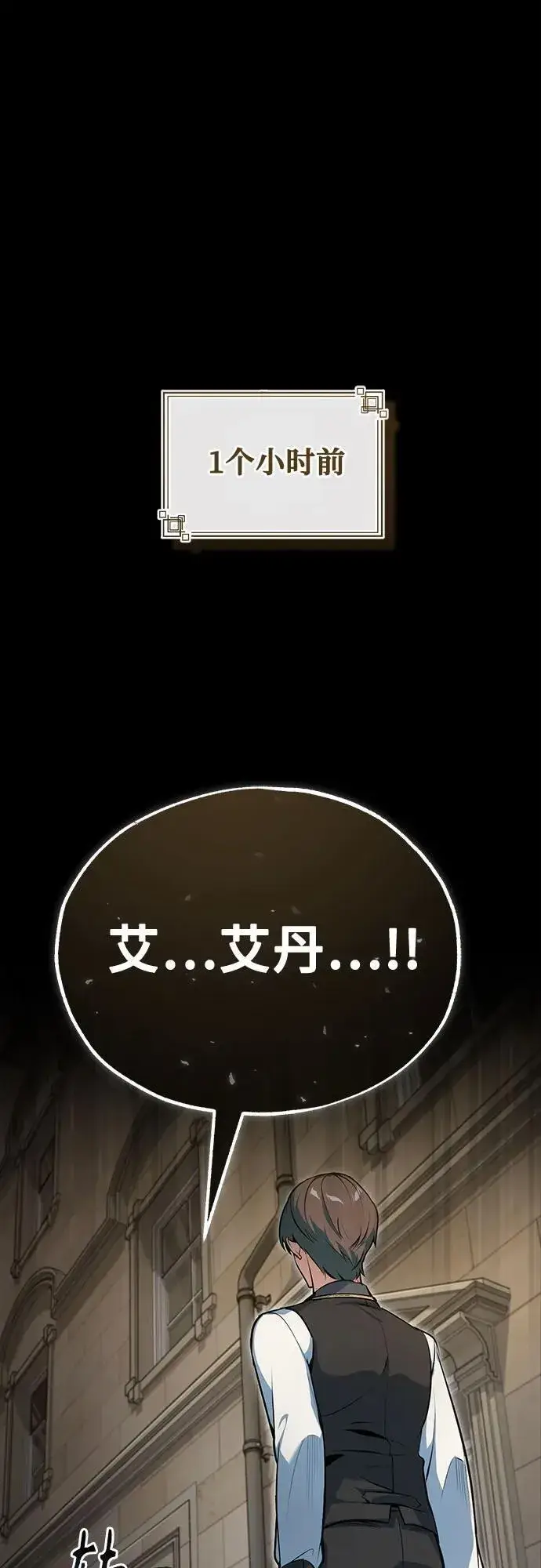 漫画《魔法学院的伪装教师》第102话 忠实的部下第75张图