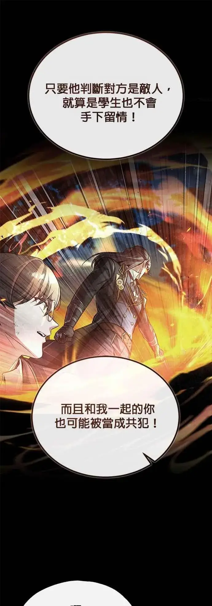 漫画《魔法学院的伪装教师》第103话 偷袭第15张图