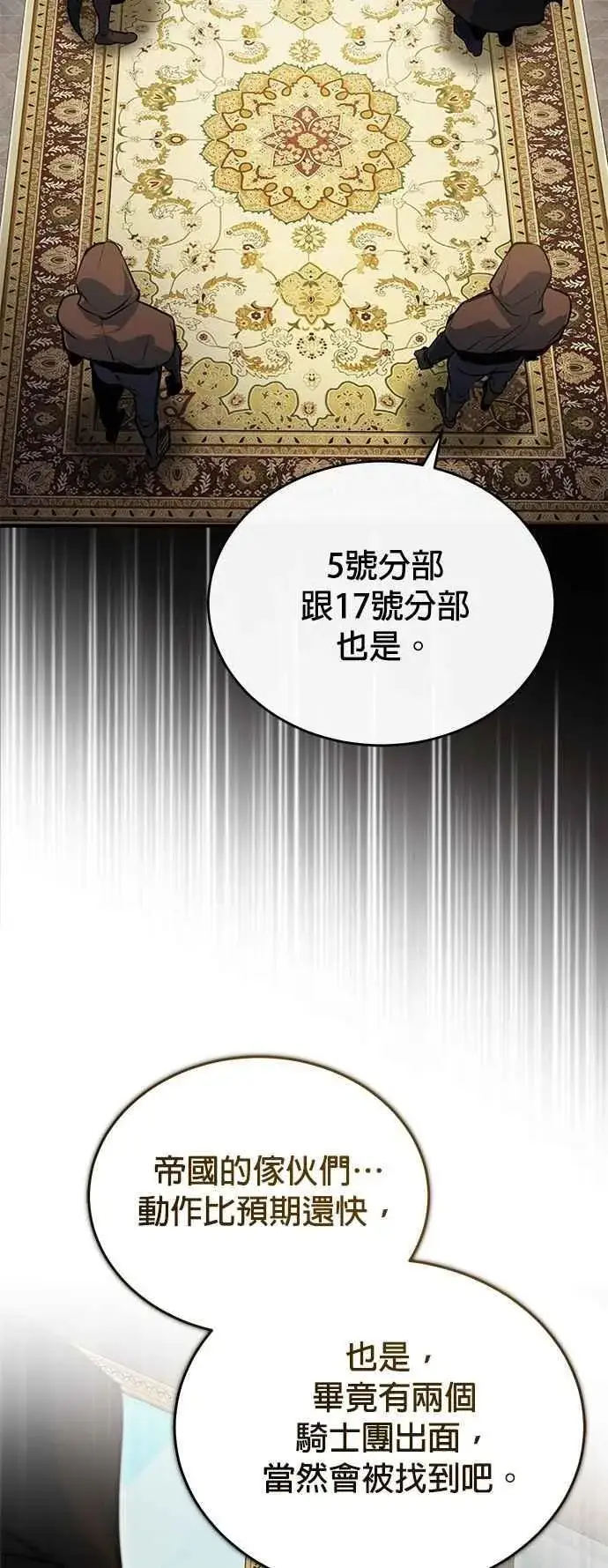 漫画《魔法学院的伪装教师》第103话 偷袭第27张图