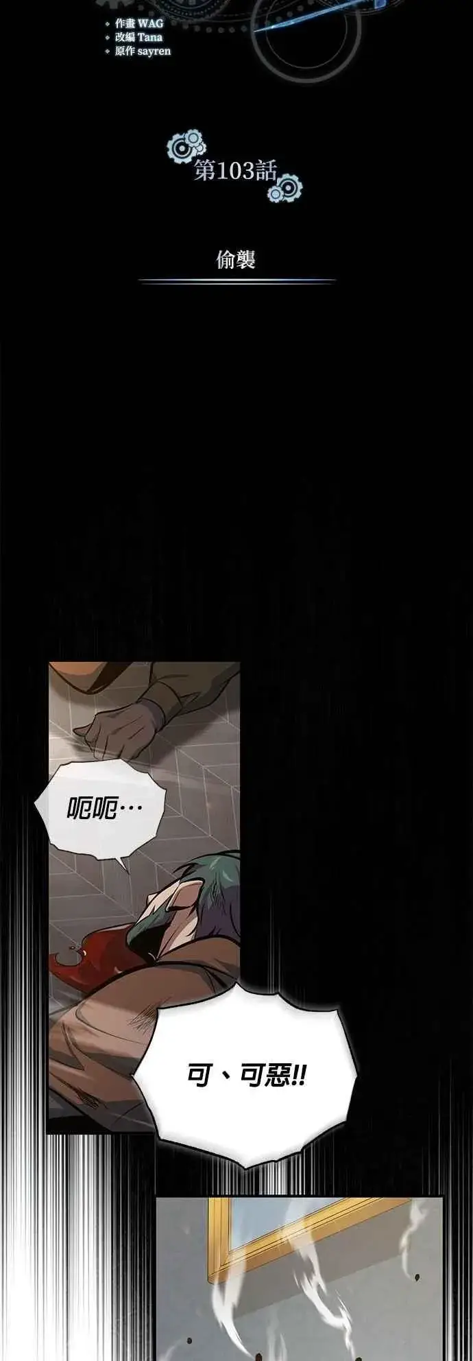 漫画《魔法学院的伪装教师》第103话 偷袭第35张图