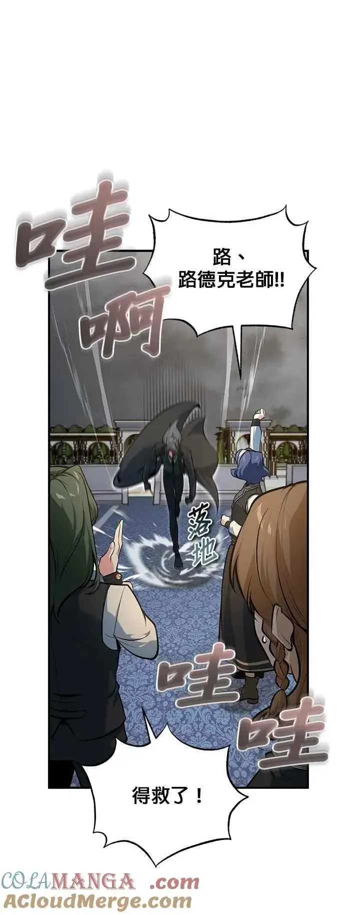 漫画《魔法学院的伪装教师》第104话 下水道第37张图