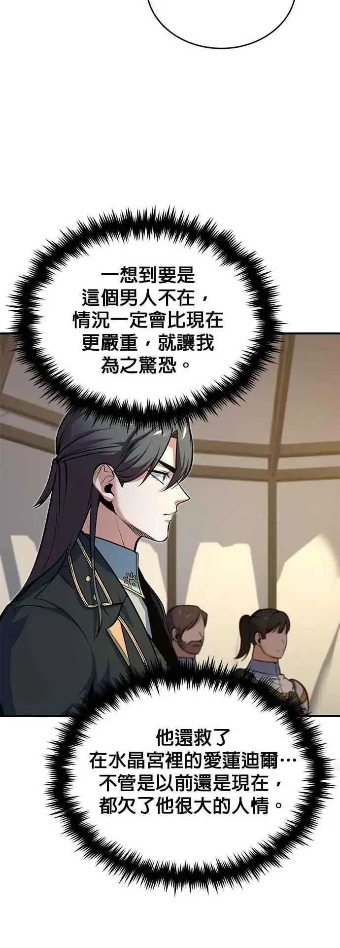 漫画《魔法学院的伪装教师》第104话 下水道第50张图