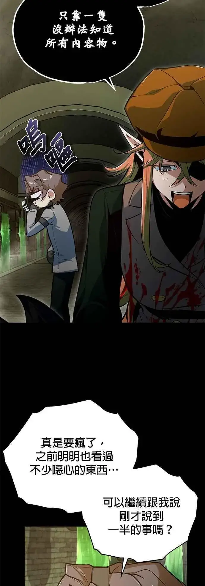 漫画《魔法学院的伪装教师》第104话 下水道第75张图