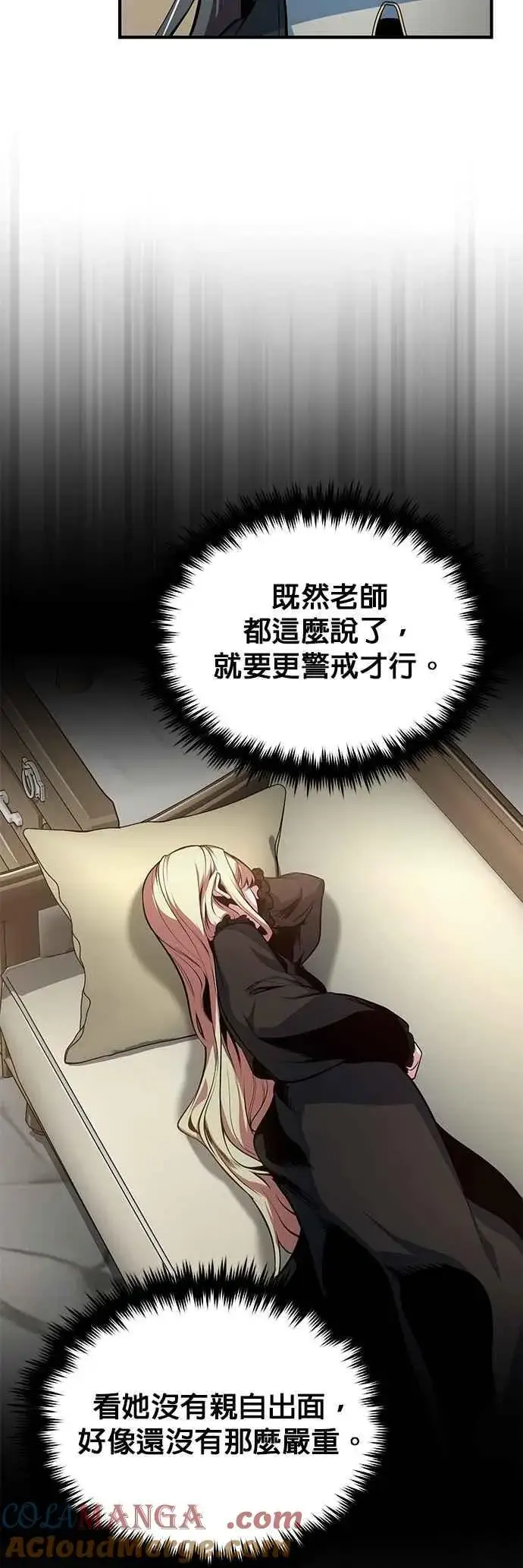 漫画《魔法学院的伪装教师》第105话 进攻第28张图