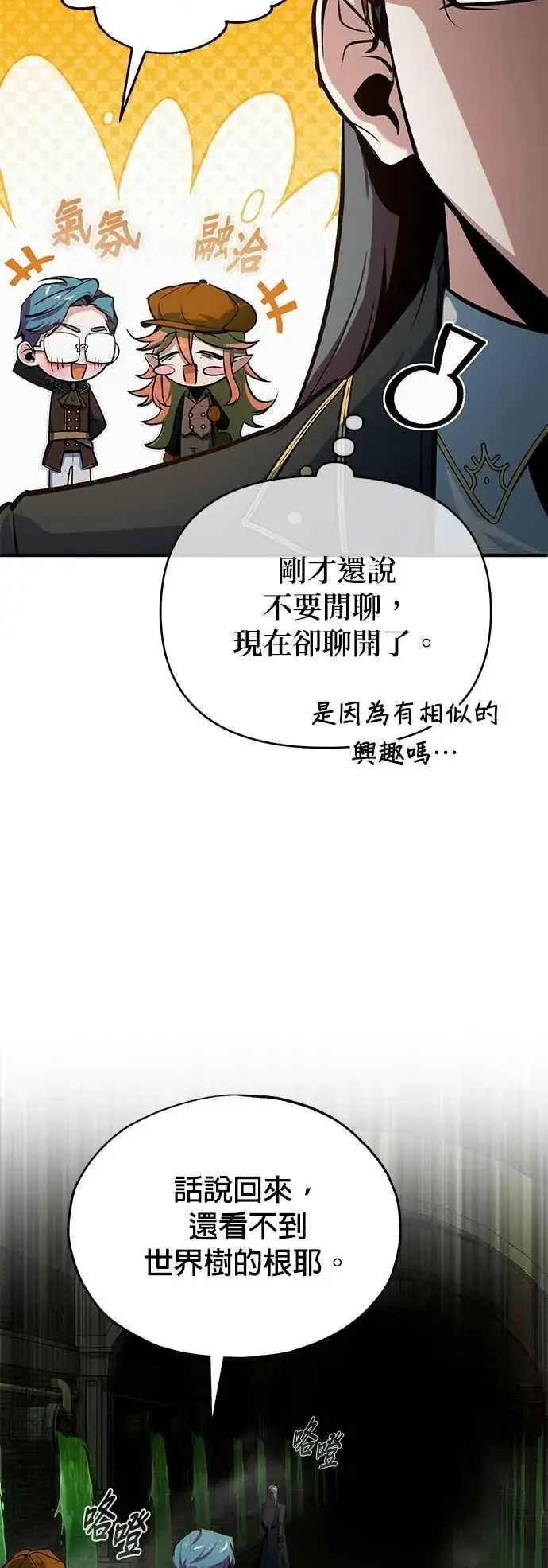漫画《魔法学院的伪装教师》第105话 进攻第41张图