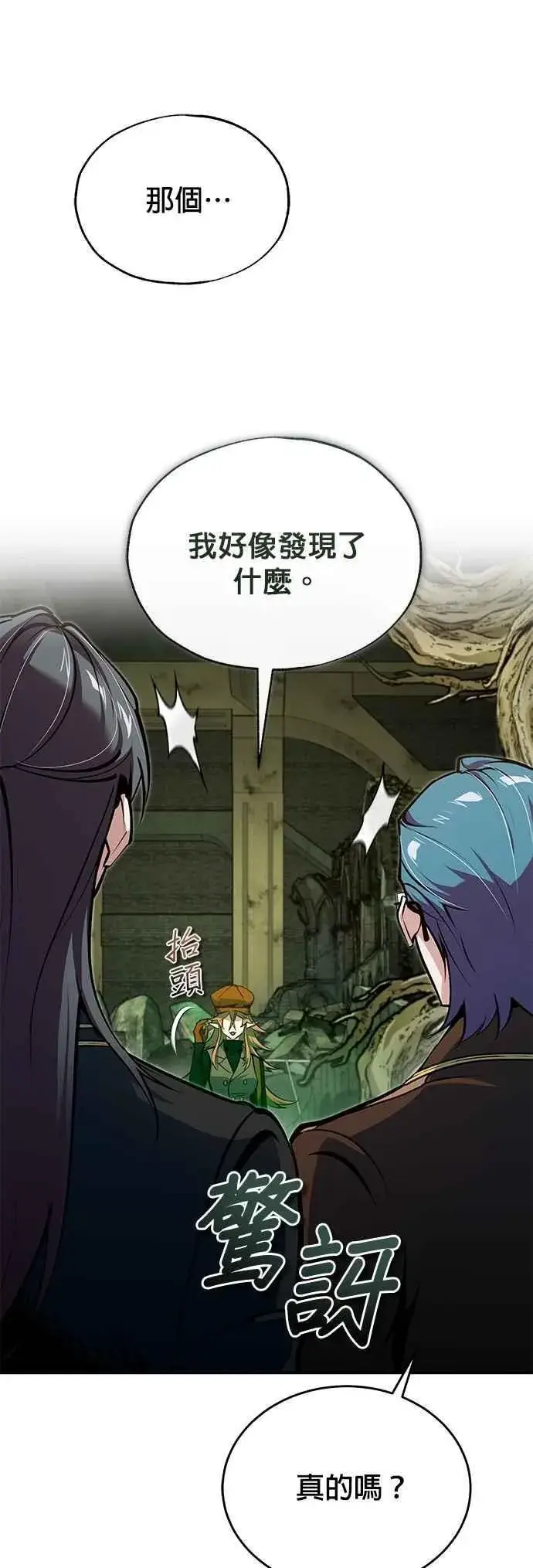 漫画《魔法学院的伪装教师》第106话 恶魔之力第21张图
