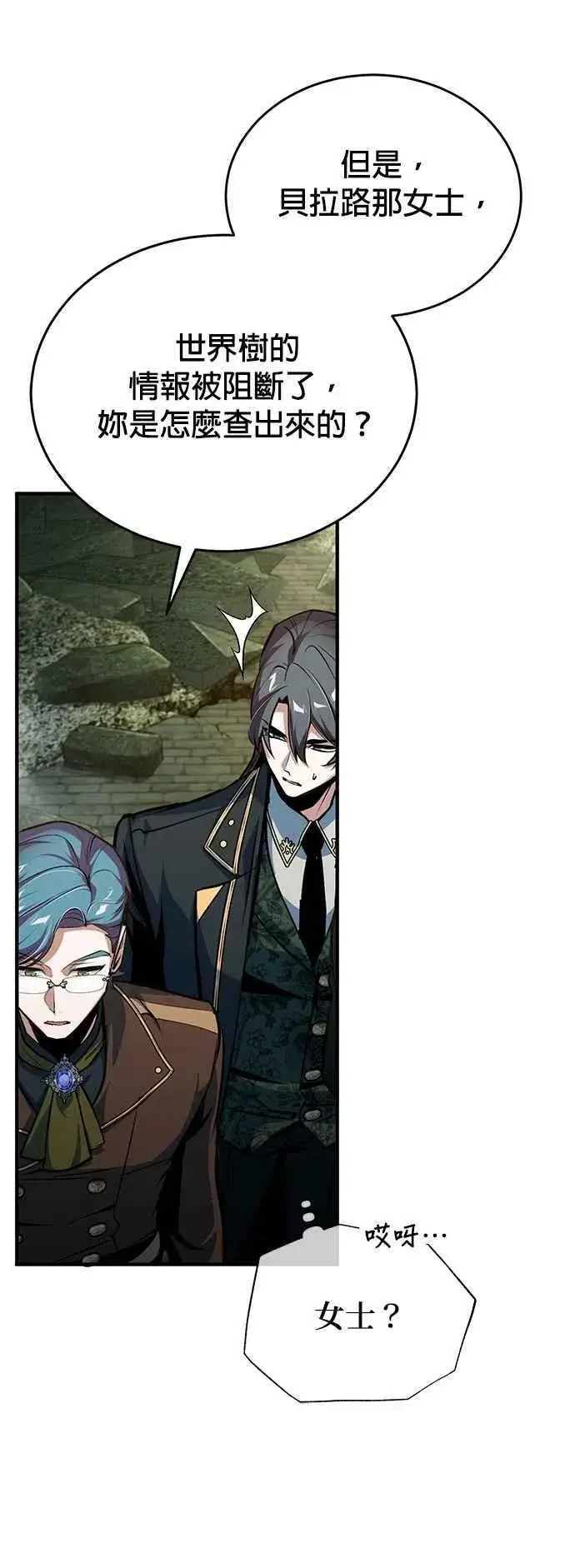 漫画《魔法学院的伪装教师》第106话 恶魔之力第32张图
