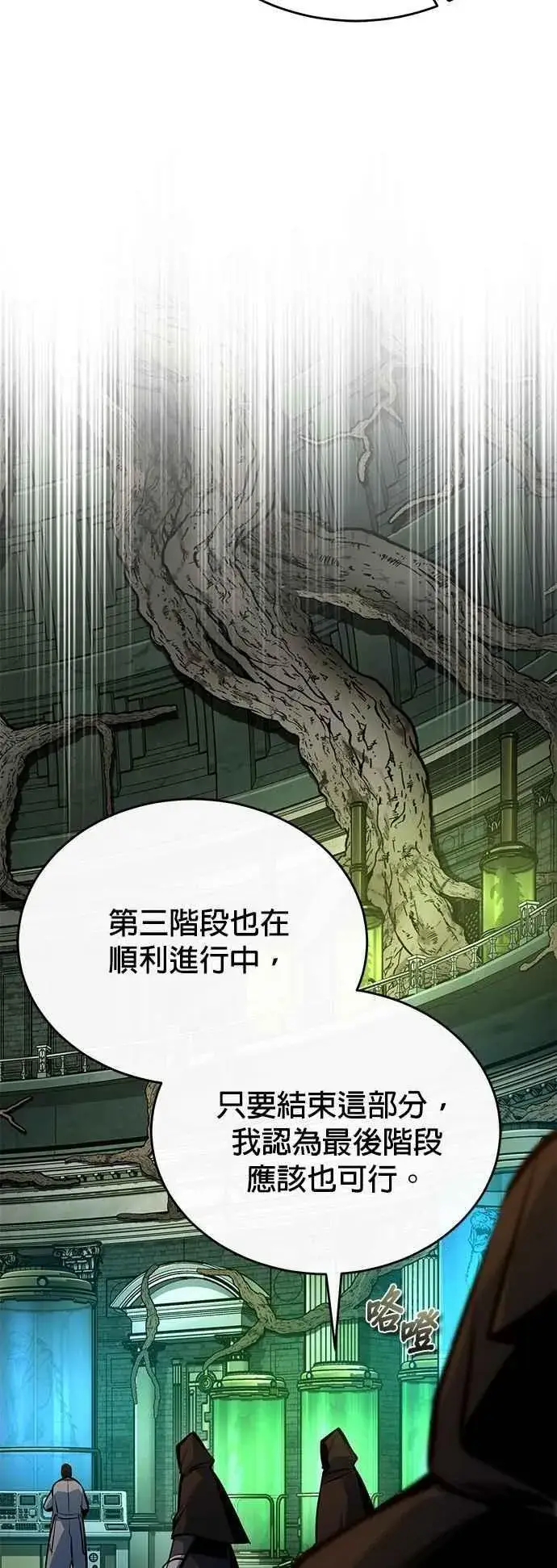 漫画《魔法学院的伪装教师》第106话 恶魔之力第54张图