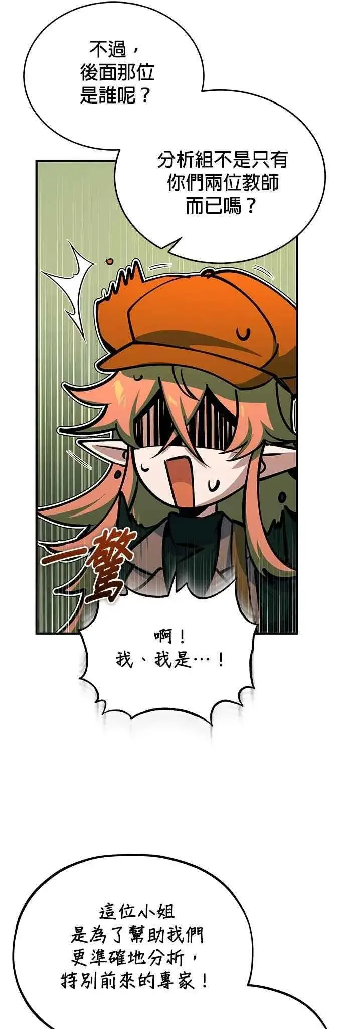 漫画《魔法学院的伪装教师》第107话 特别实验体第18张图