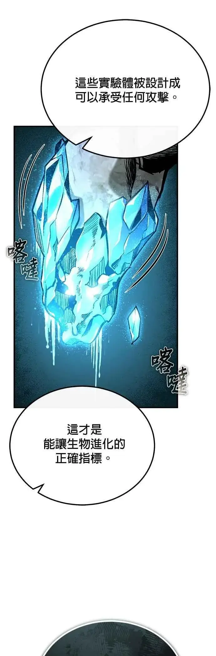 漫画《魔法学院的伪装教师》第107话 特别实验体第50张图
