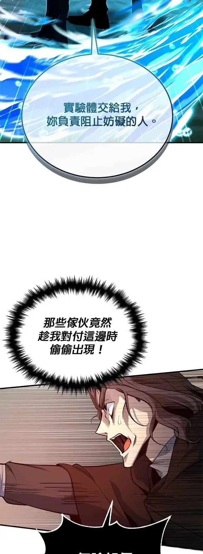 漫画《魔法学院的伪装教师》第108话 三段第14张图