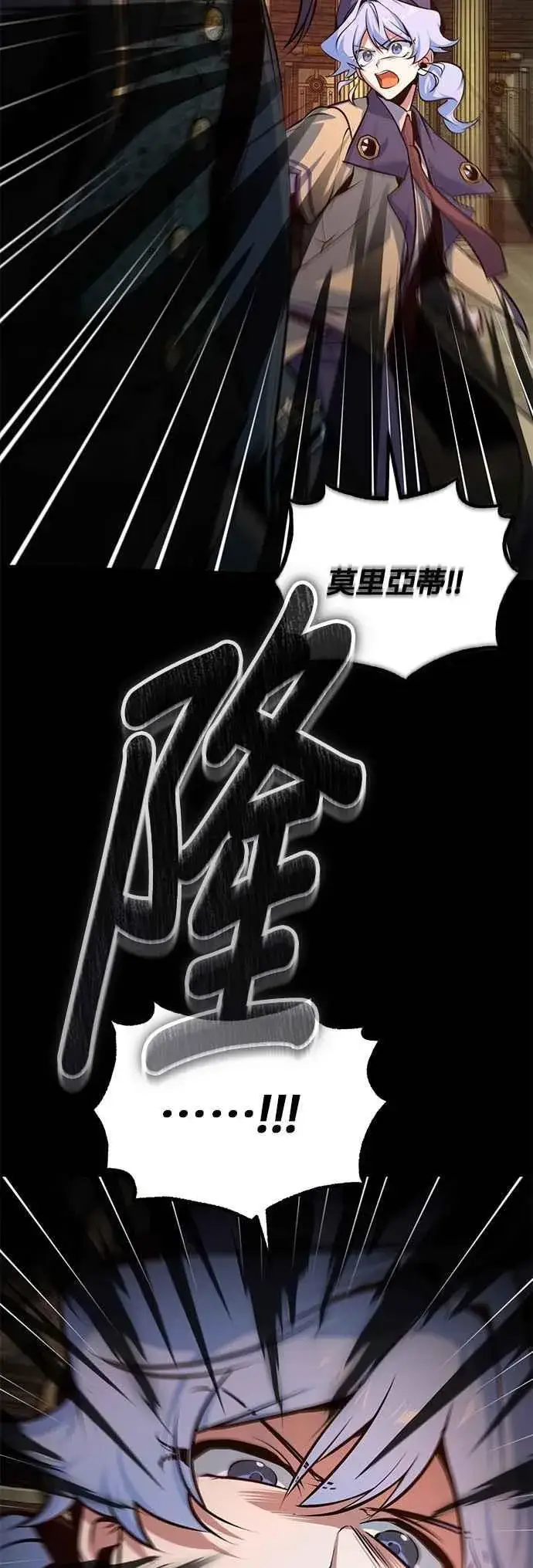 漫画《魔法学院的伪装教师》第108话 三段第62张图