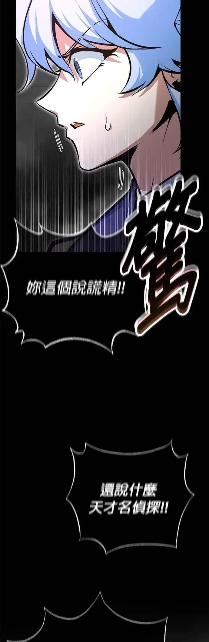 漫画《魔法学院的伪装教师》第108话 三段第66张图