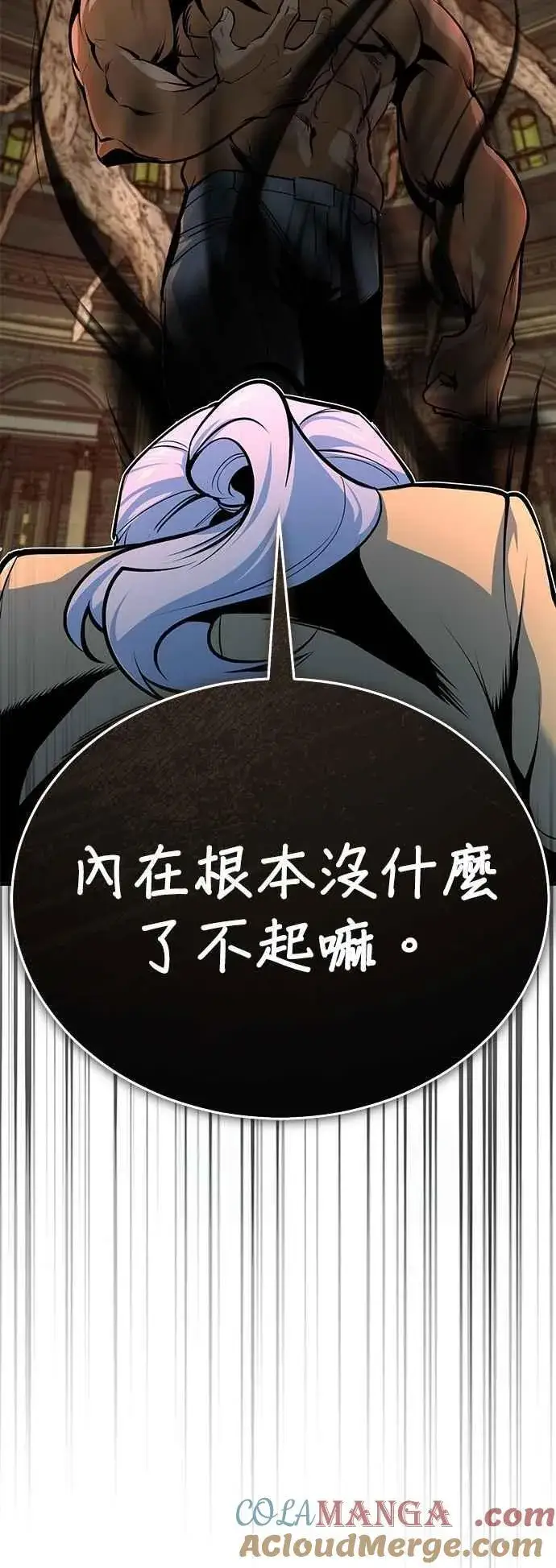 漫画《魔法学院的伪装教师》第108话 三段第73张图