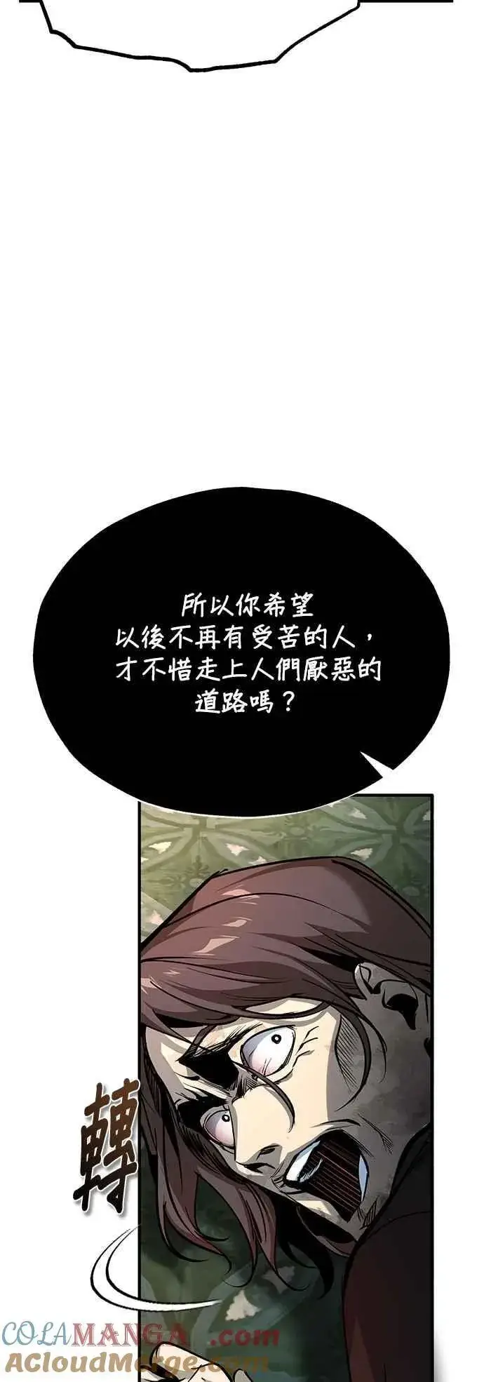 漫画《魔法学院的伪装教师》第109话 负面情感第13张图