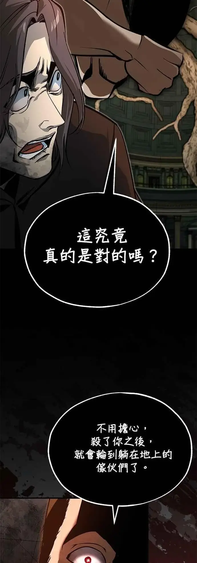 漫画《魔法学院的伪装教师》第109话 负面情感第15张图