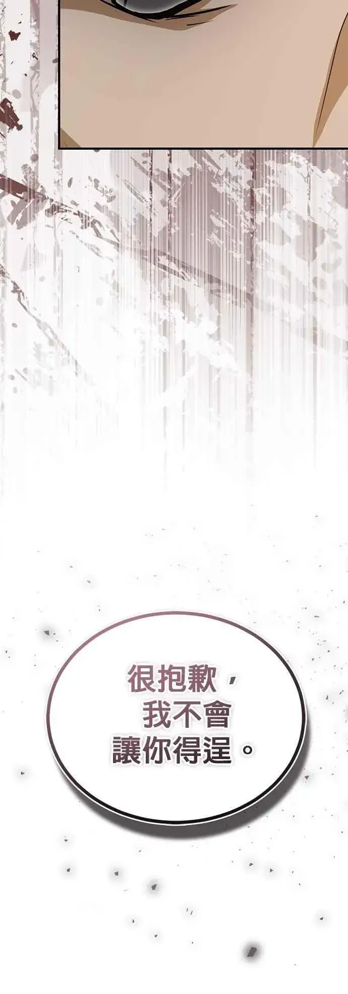 漫画《魔法学院的伪装教师》第109话 负面情感第17张图