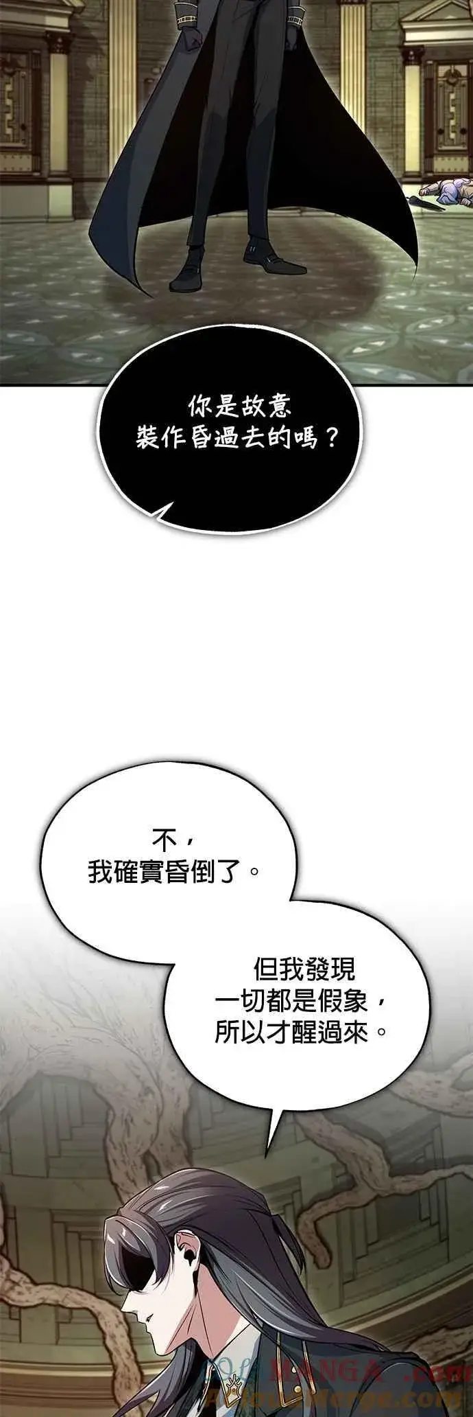 漫画《魔法学院的伪装教师》第109话 负面情感第19张图