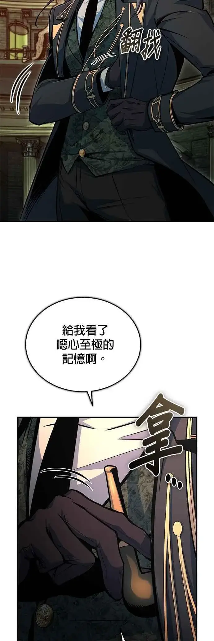 漫画《魔法学院的伪装教师》第109话 负面情感第20张图