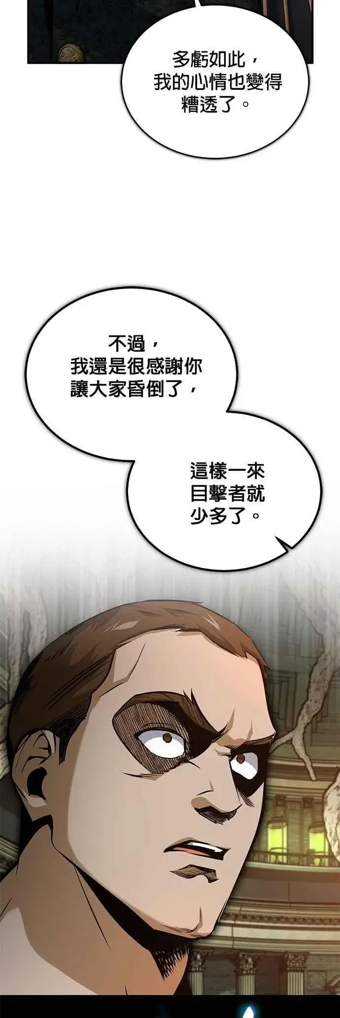 漫画《魔法学院的伪装教师》第109话 负面情感第21张图